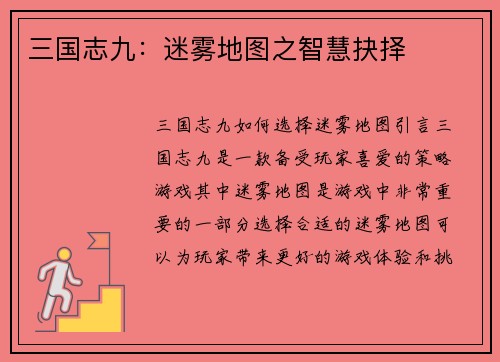 三国志九：迷雾地图之智慧抉择
