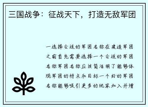 三国战争：征战天下，打造无敌军团