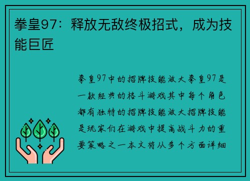 拳皇97：释放无敌终极招式，成为技能巨匠
